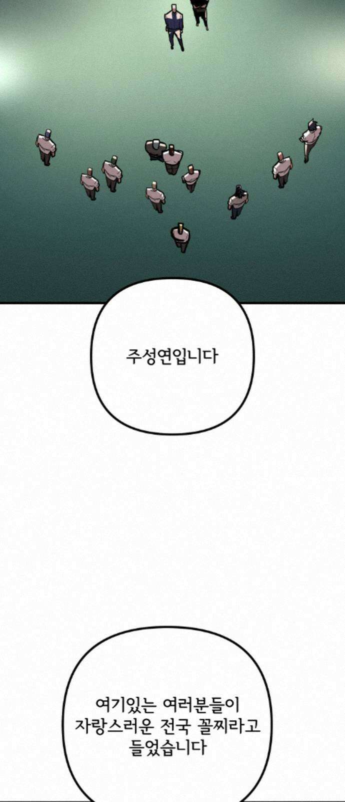 원타이머 025-현산은 강해질 겁니다 57