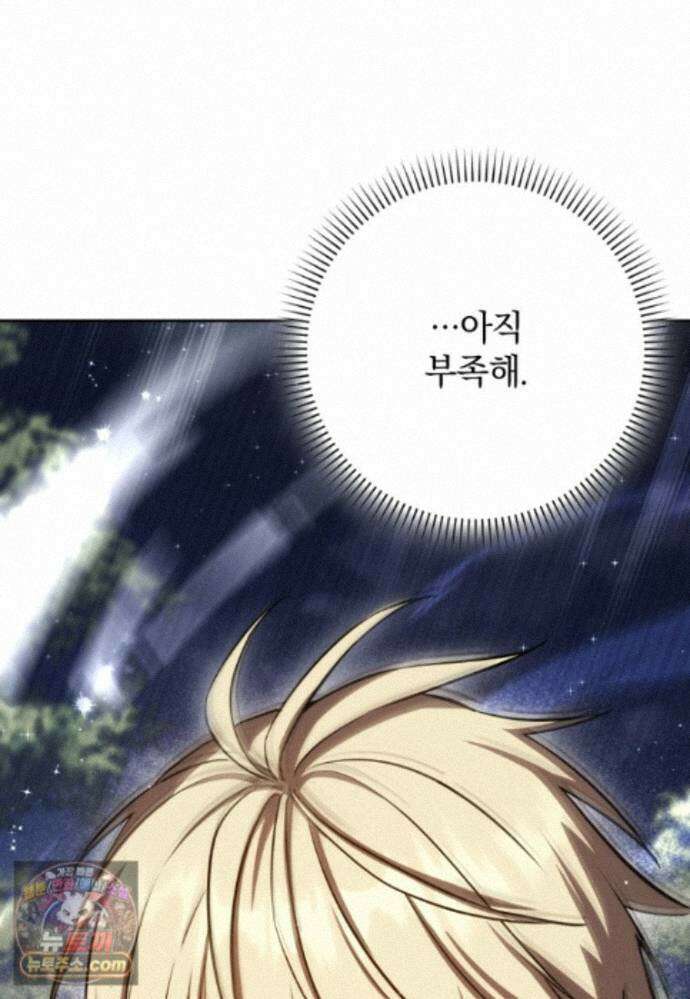 환생한 암살자는 검술 천재 90화 3