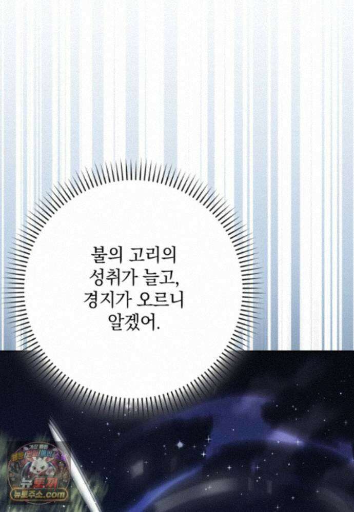 환생한 암살자는 검술 천재 90화 5