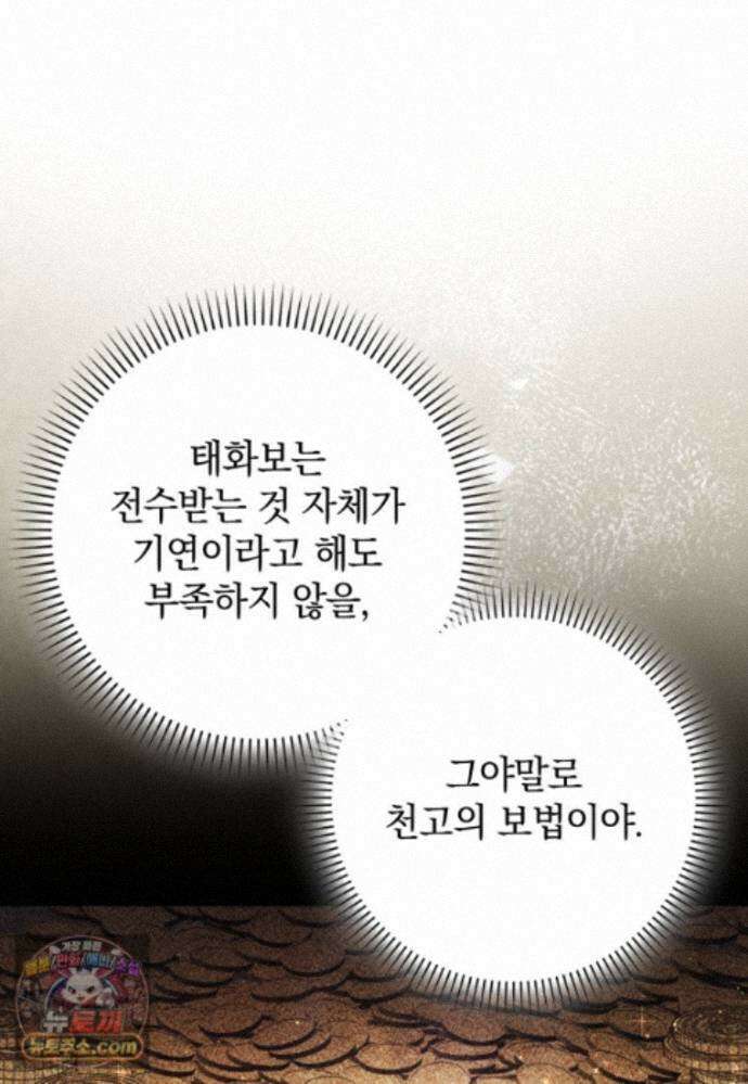 환생한 암살자는 검술 천재 90화 8