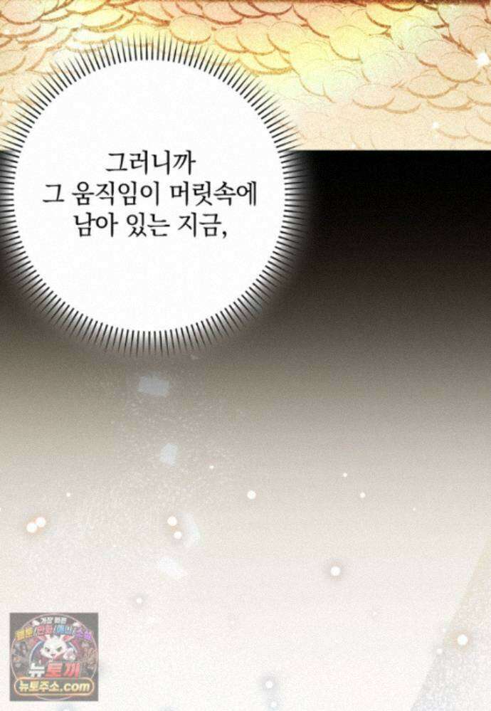 환생한 암살자는 검술 천재 90화 10