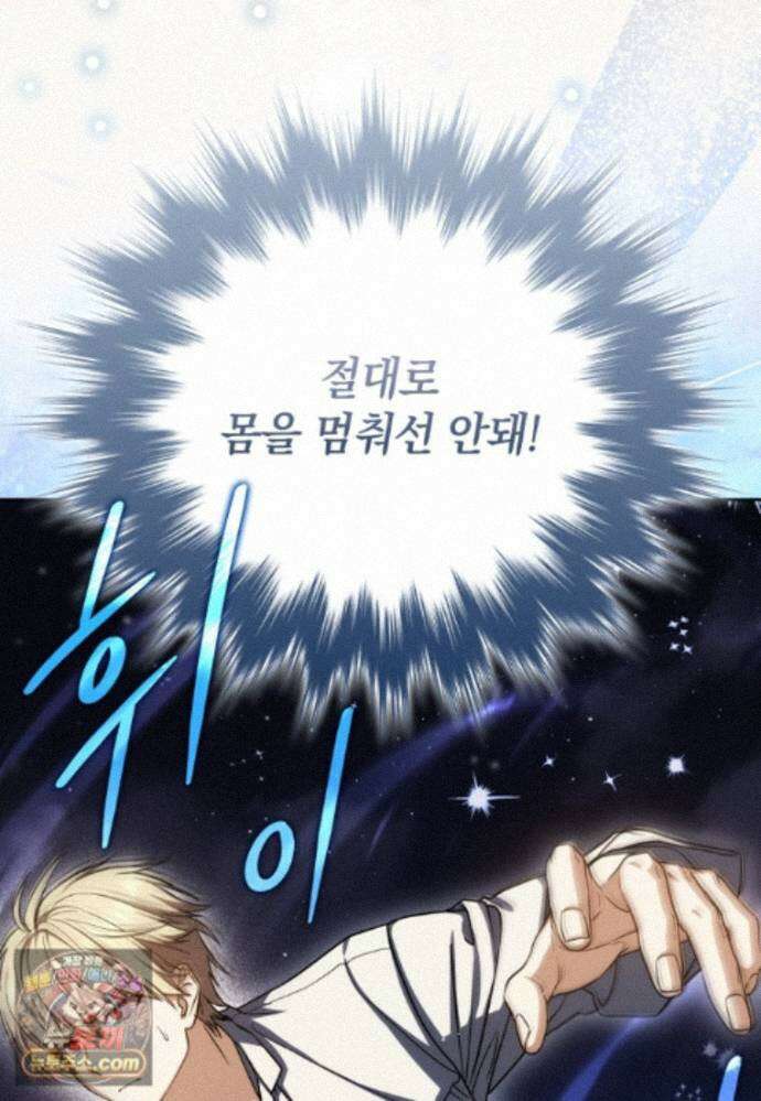 환생한 암살자는 검술 천재 90화 11