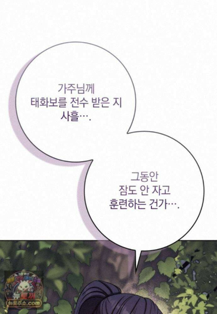 환생한 암살자는 검술 천재 90화 18