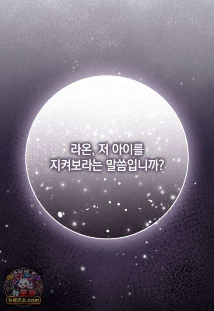 환생한 암살자는 검술 천재 90화 23
