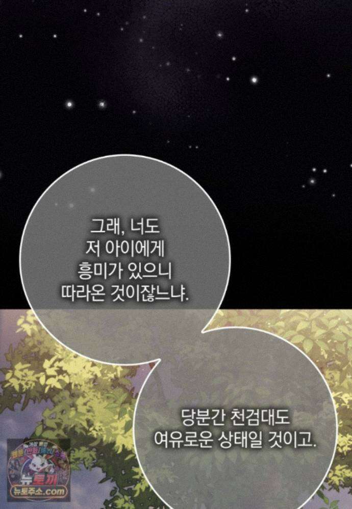 환생한 암살자는 검술 천재 90화 24