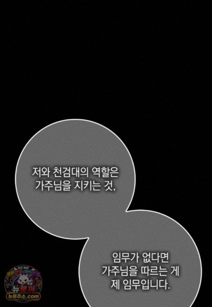 환생한 암살자는 검술 천재 90화 26