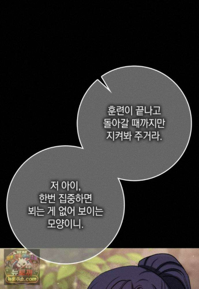 환생한 암살자는 검술 천재 90화 29