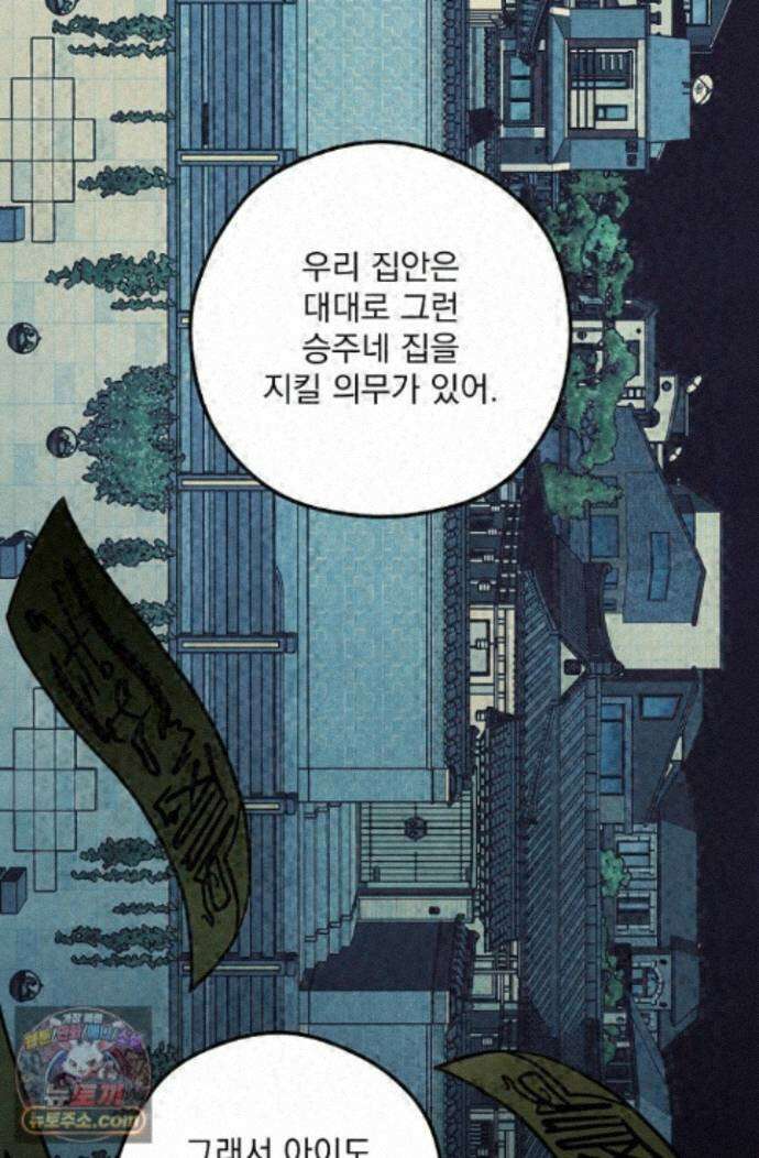 무령의 혼 70화(완결) 5