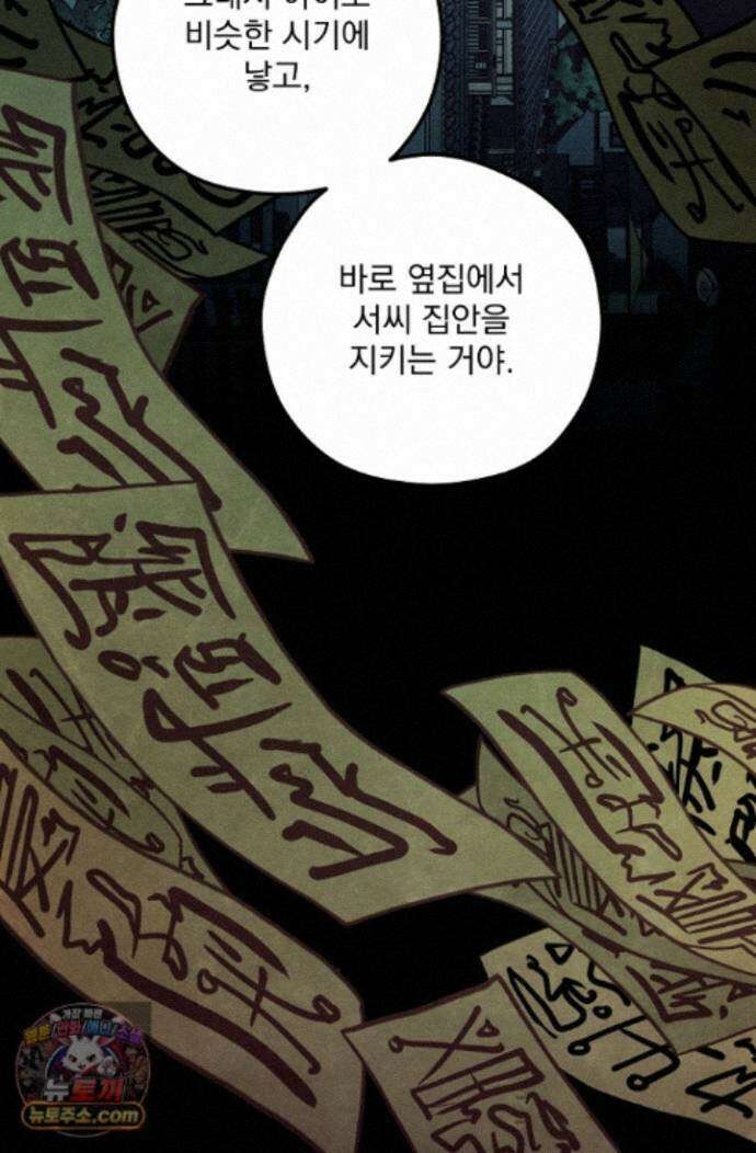 무령의 혼 70화(완결) 6