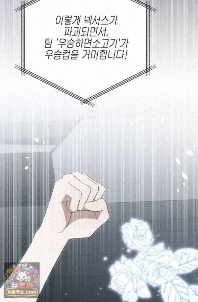 그놈이 그놈이다 60화 4