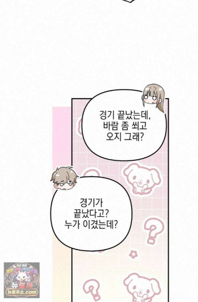 그놈이 그놈이다 60화 10