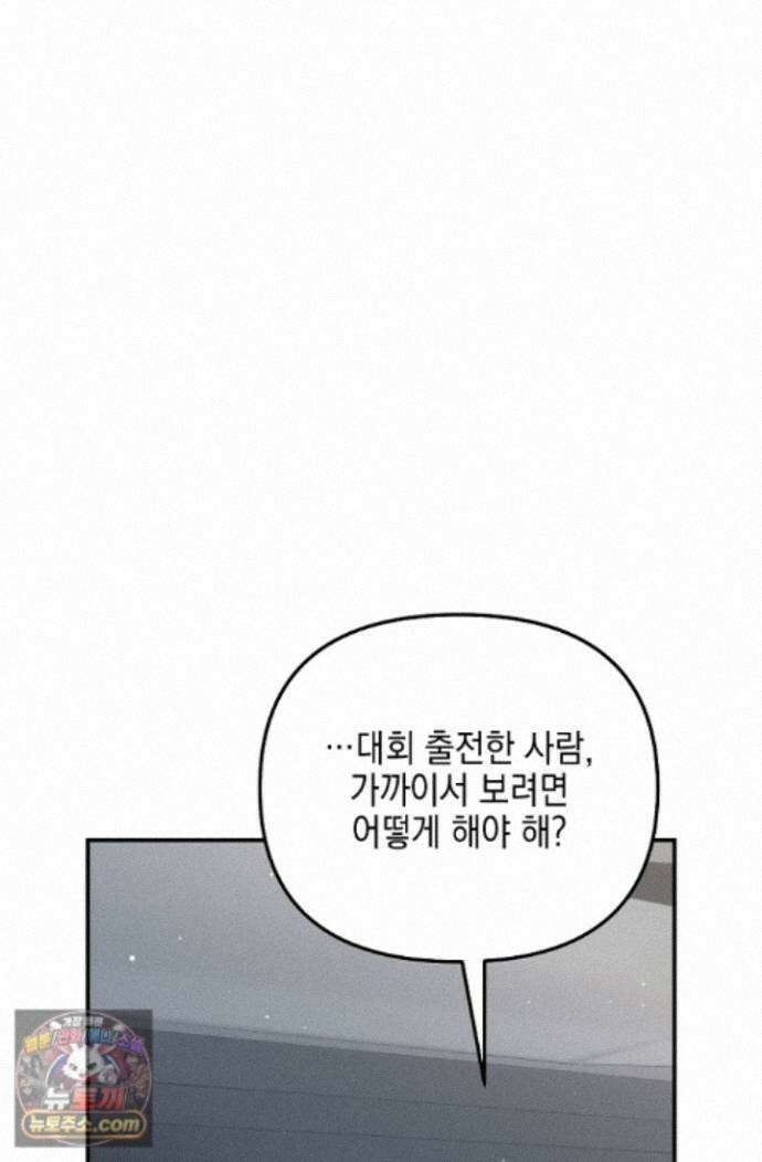 그놈이 그놈이다 60화 15