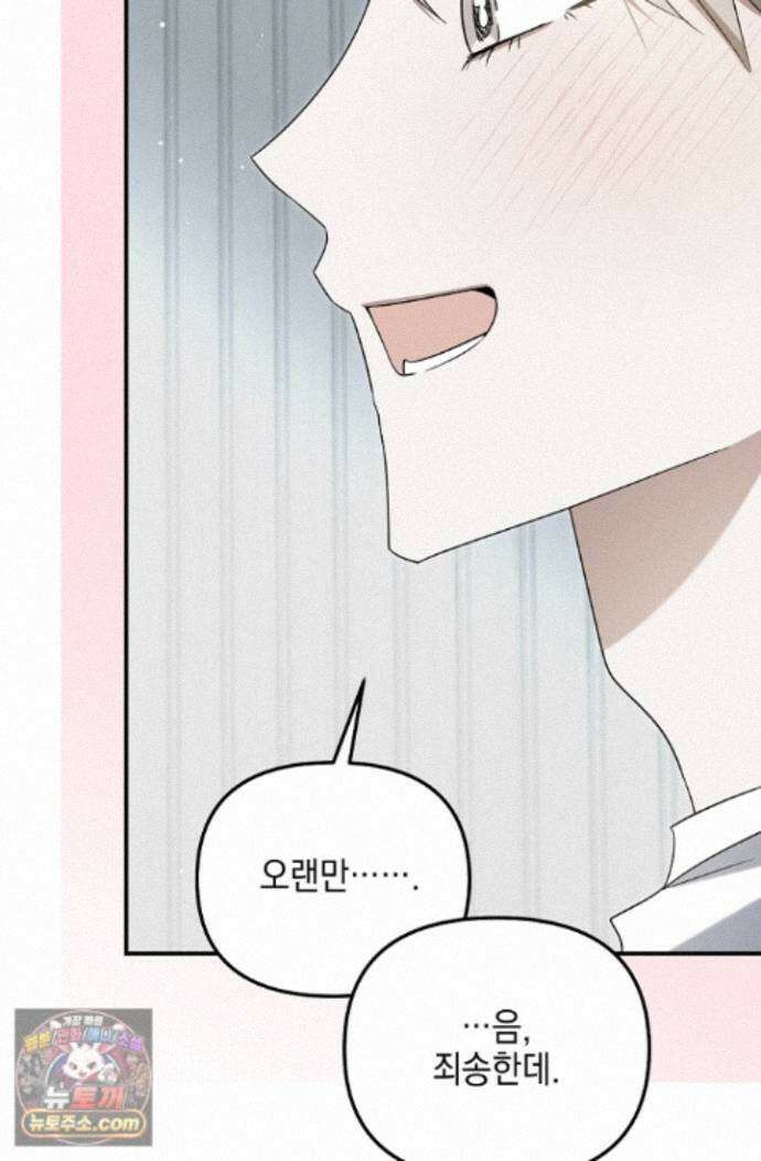 그놈이 그놈이다 60화 26