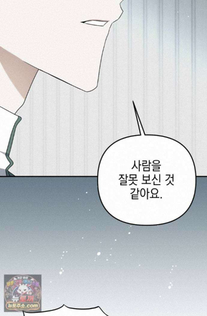 그놈이 그놈이다 60화 28
