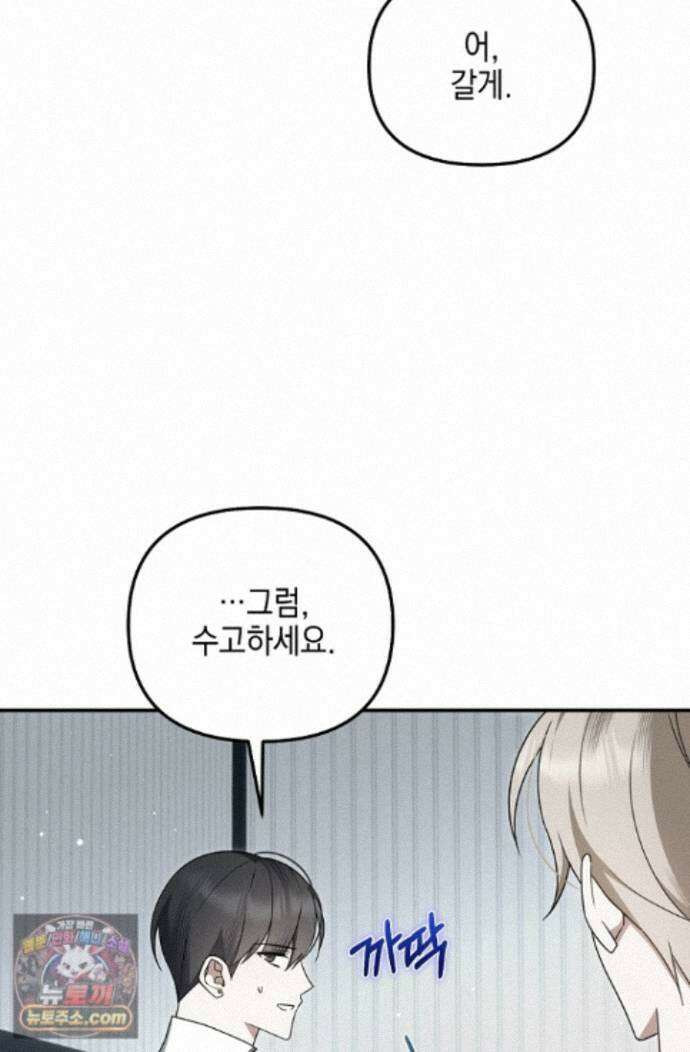 그놈이 그놈이다 60화 30
