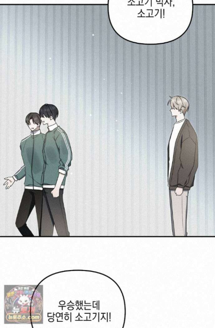 그놈이 그놈이다 60화 32