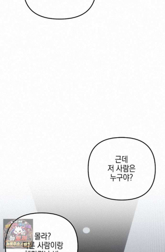 그놈이 그놈이다 60화 33