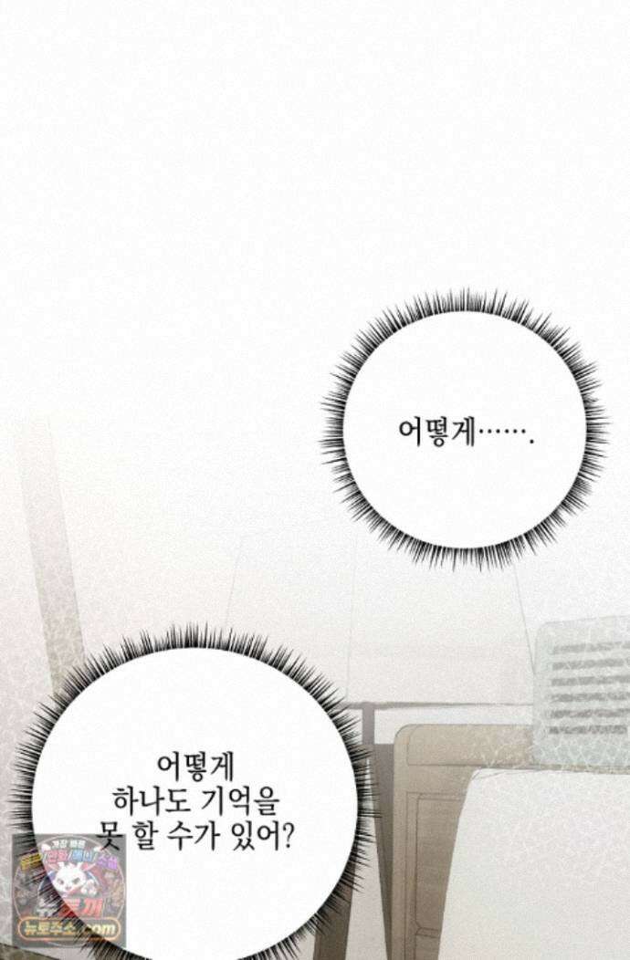 그놈이 그놈이다 60화 35