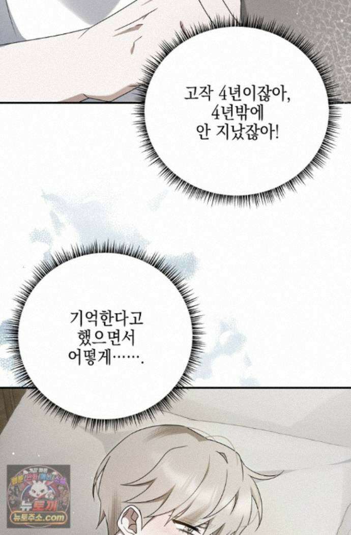 그놈이 그놈이다 60화 37