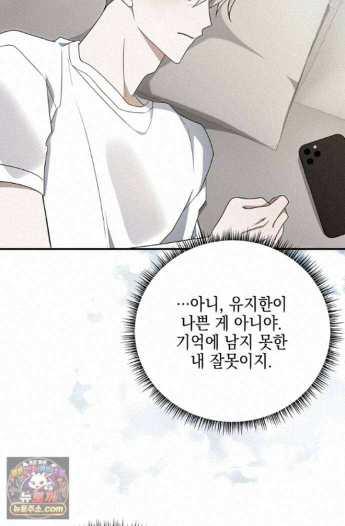 그놈이 그놈이다 60화 38
