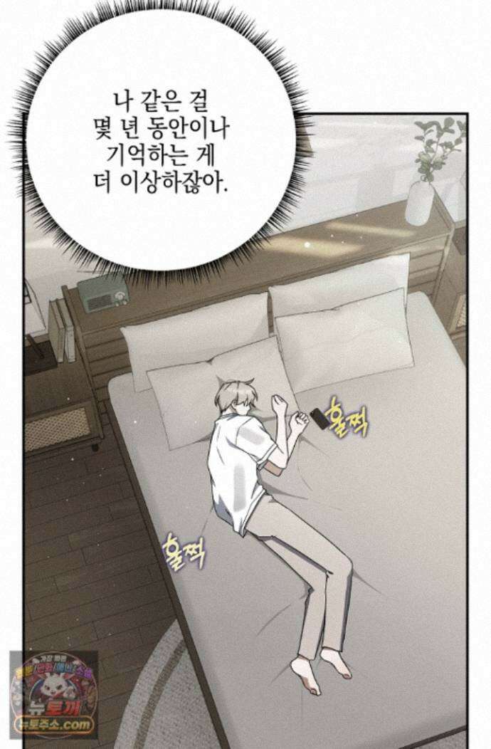 그놈이 그놈이다 60화 39