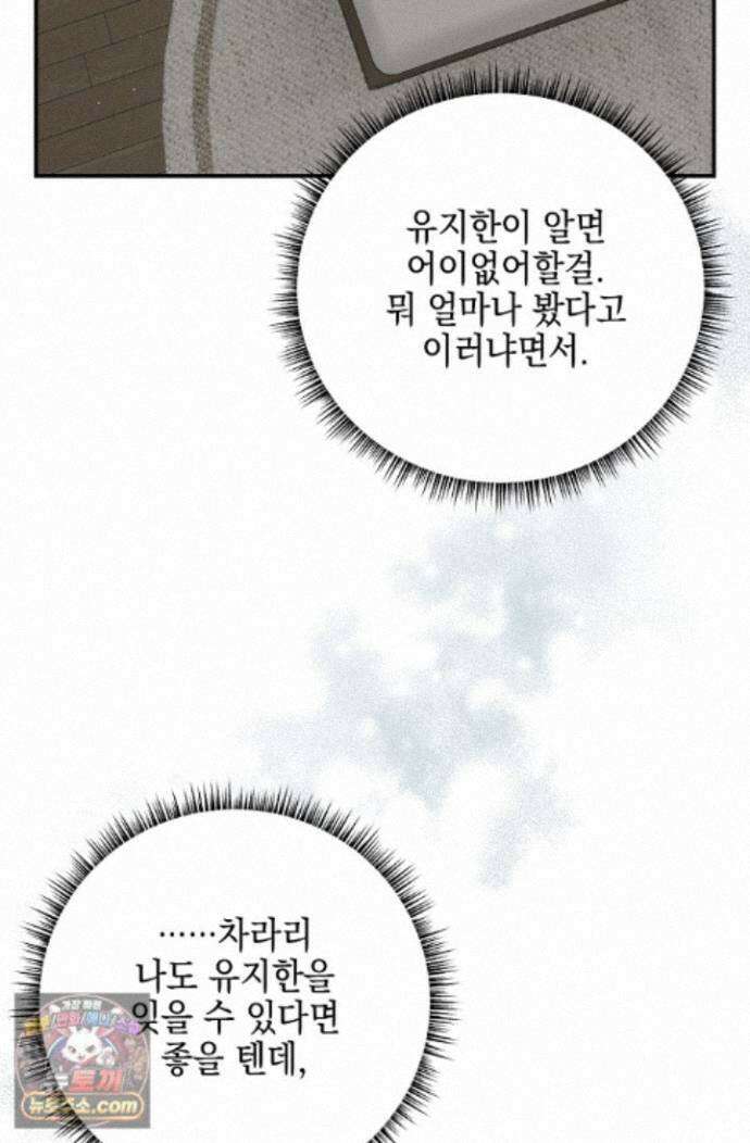 그놈이 그놈이다 60화 40
