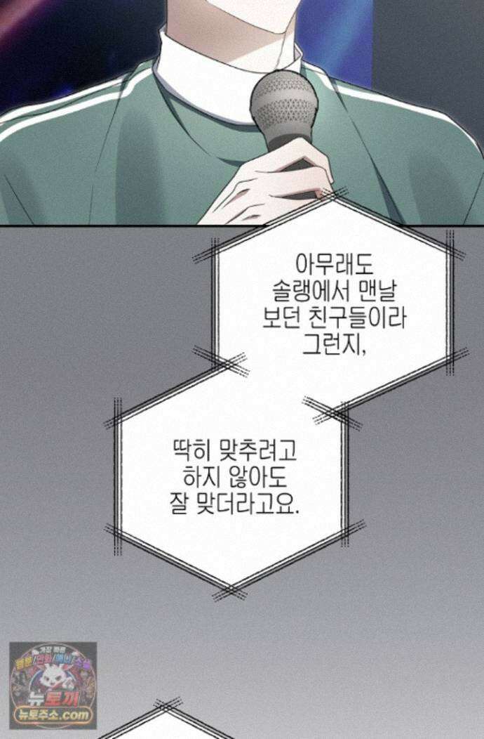 그놈이 그놈이다 60화 43