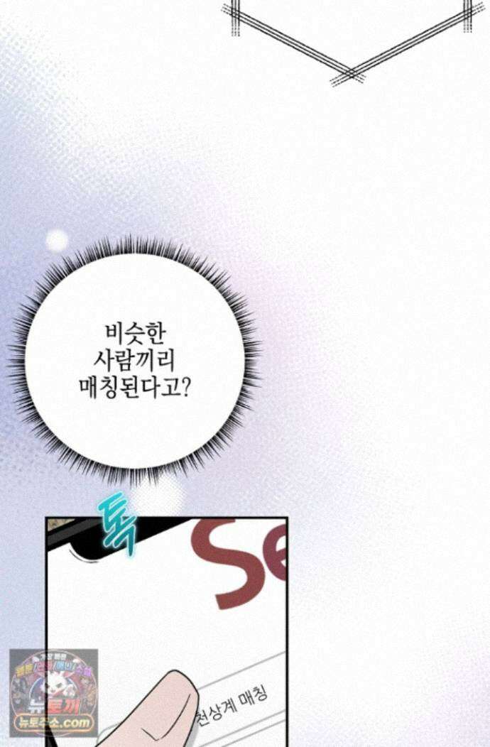 그놈이 그놈이다 60화 45
