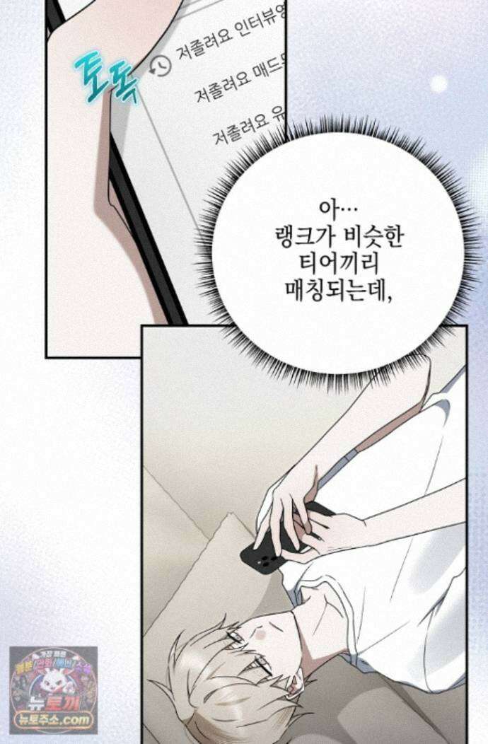 그놈이 그놈이다 60화 46