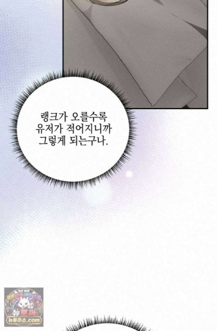 그놈이 그놈이다 60화 47