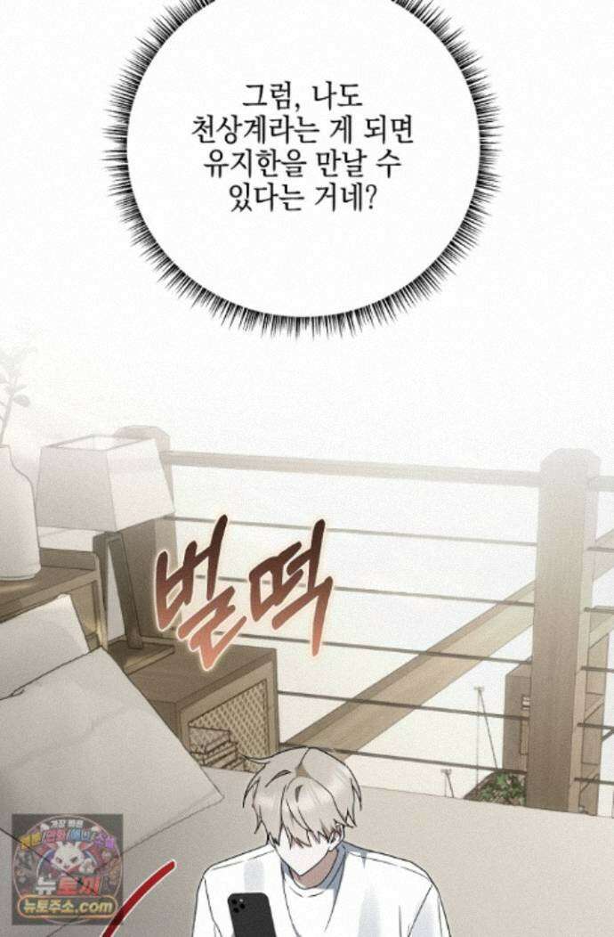 그놈이 그놈이다 60화 48