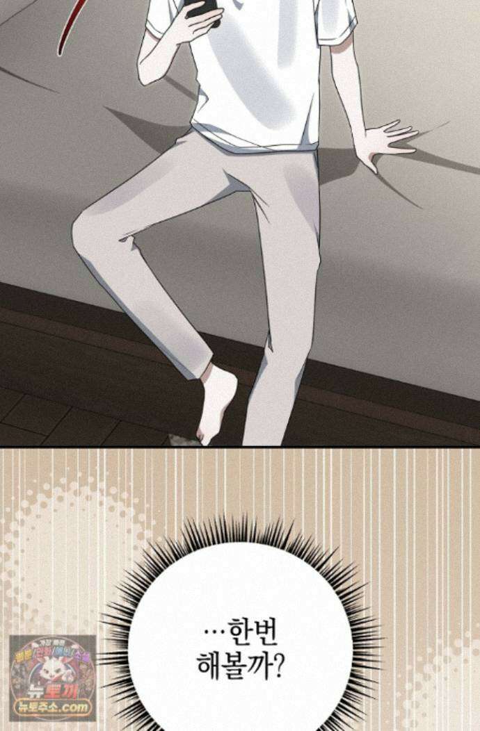 그놈이 그놈이다 60화 49