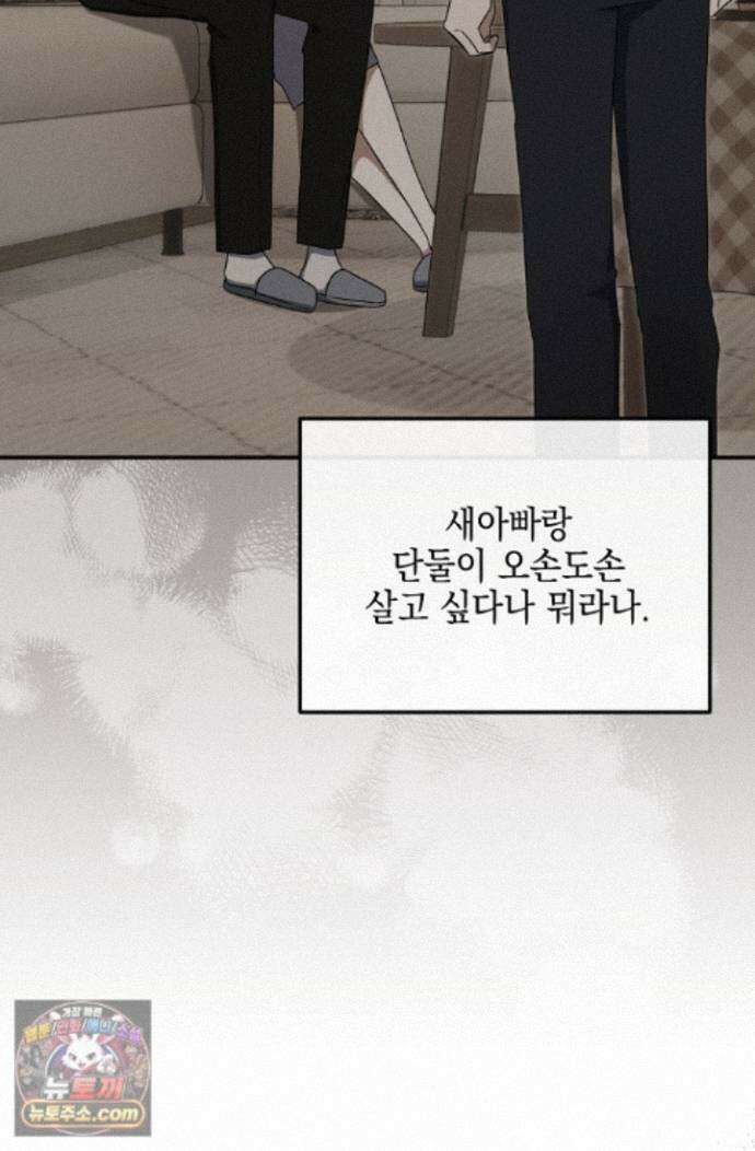 그놈이 그놈이다 60화 52