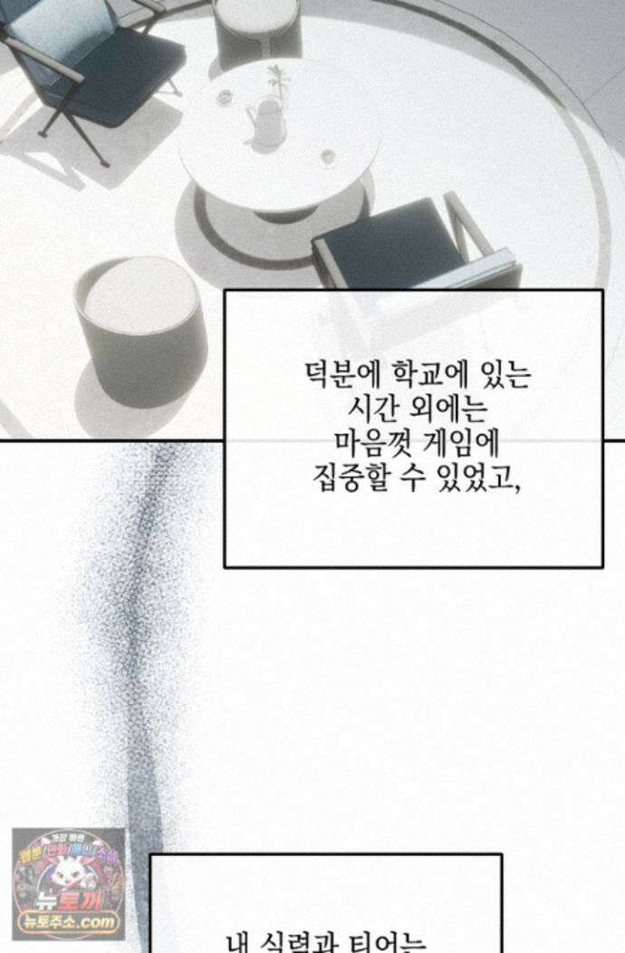그놈이 그놈이다 60화 54