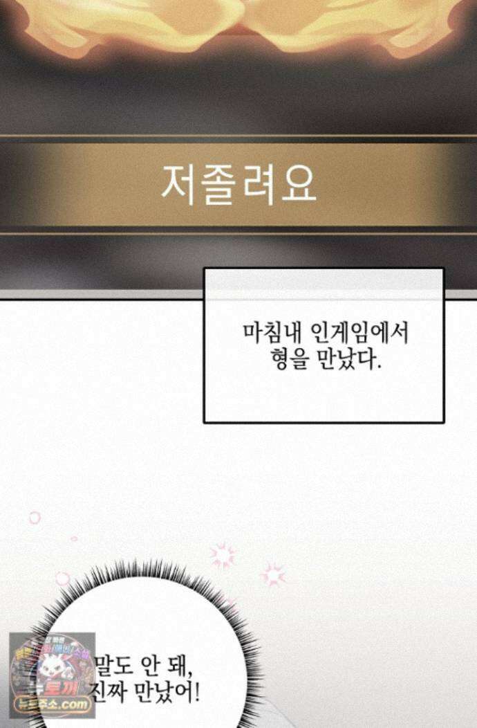 그놈이 그놈이다 60화 57