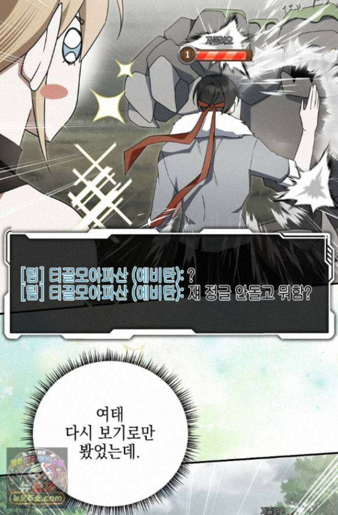 그놈이 그놈이다 60화 62
