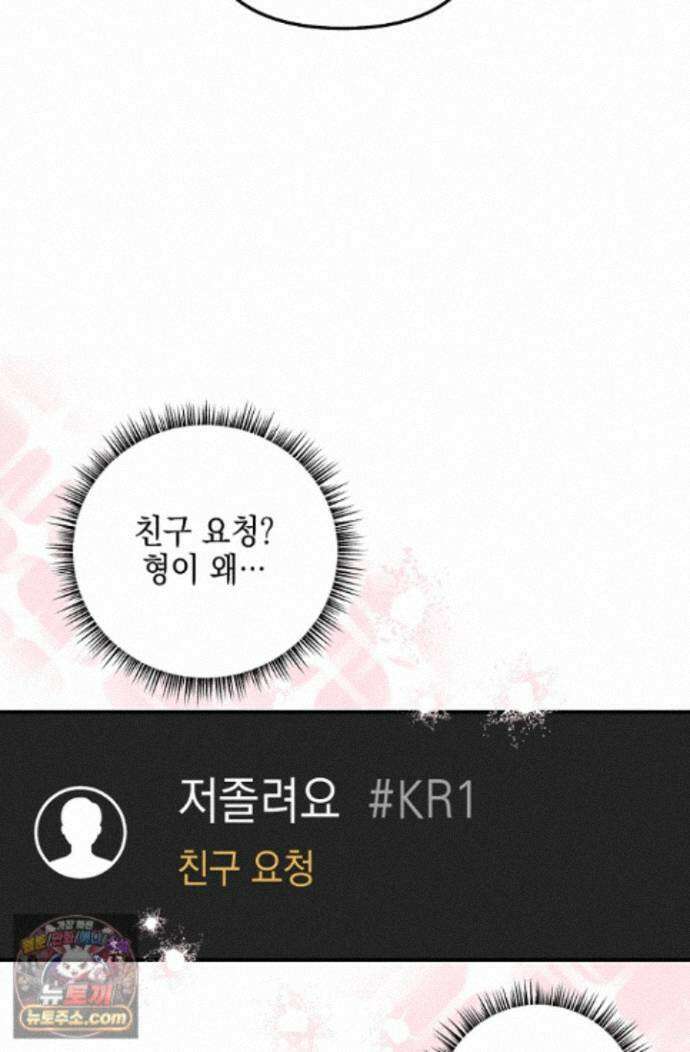 그놈이 그놈이다 60화 68