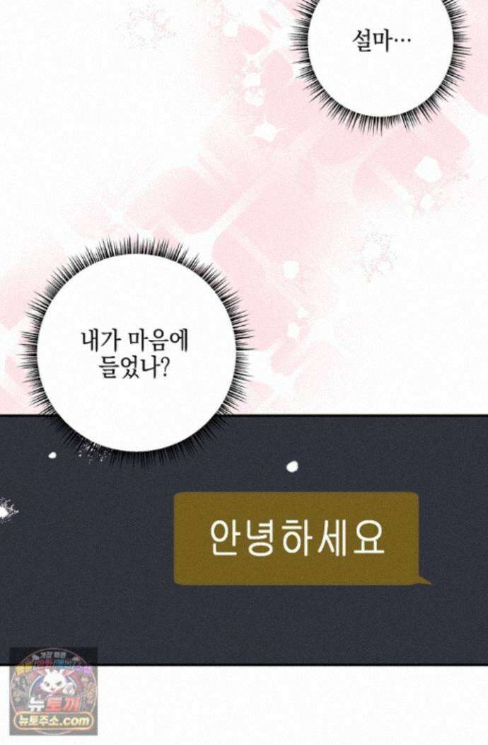 그놈이 그놈이다 60화 69