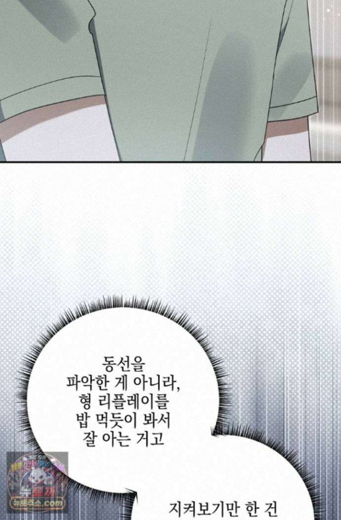 그놈이 그놈이다 60화 73