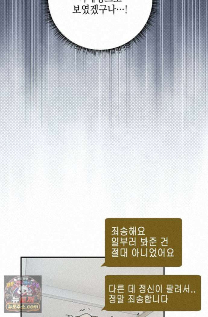그놈이 그놈이다 60화 75