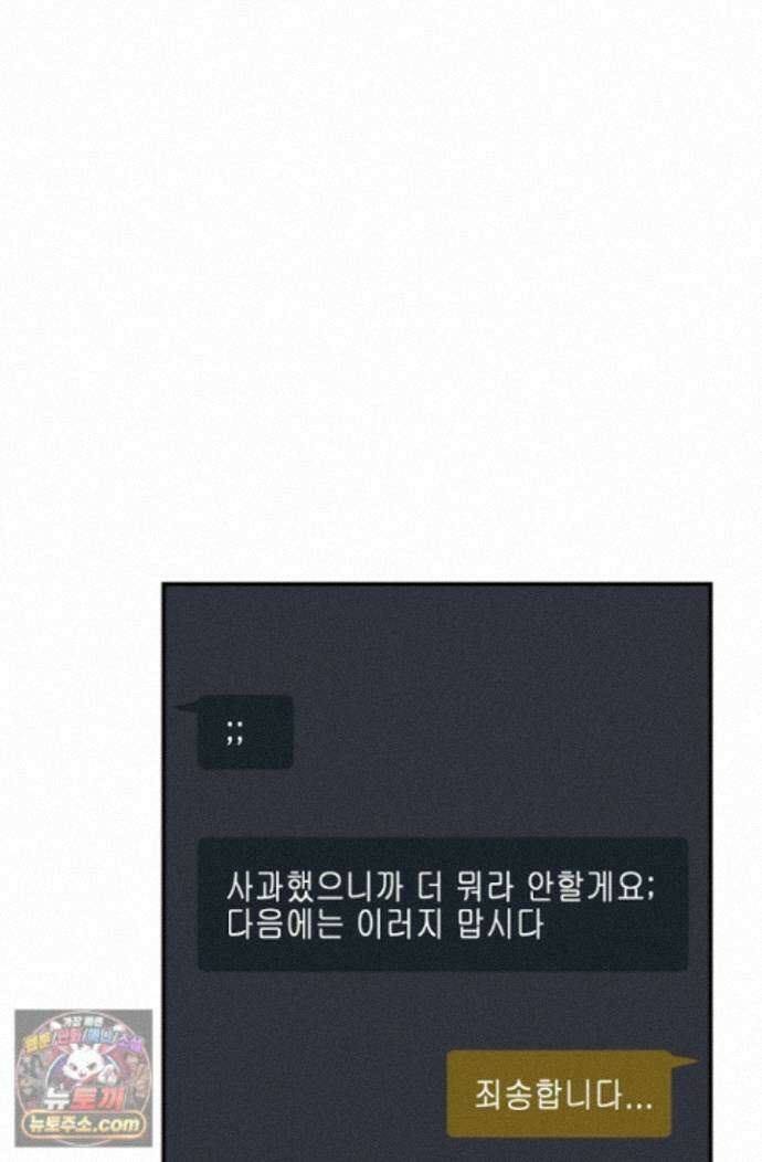 그놈이 그놈이다 60화 77