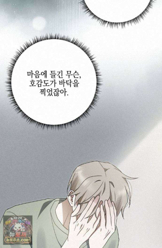 그놈이 그놈이다 60화 80