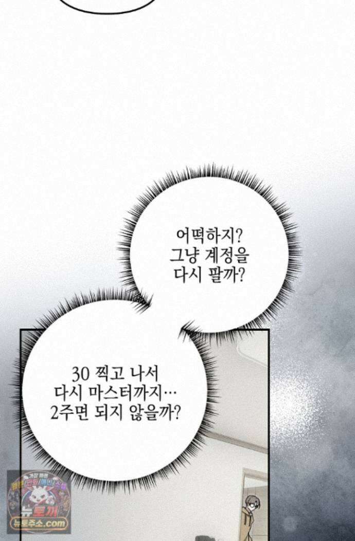 그놈이 그놈이다 60화 82