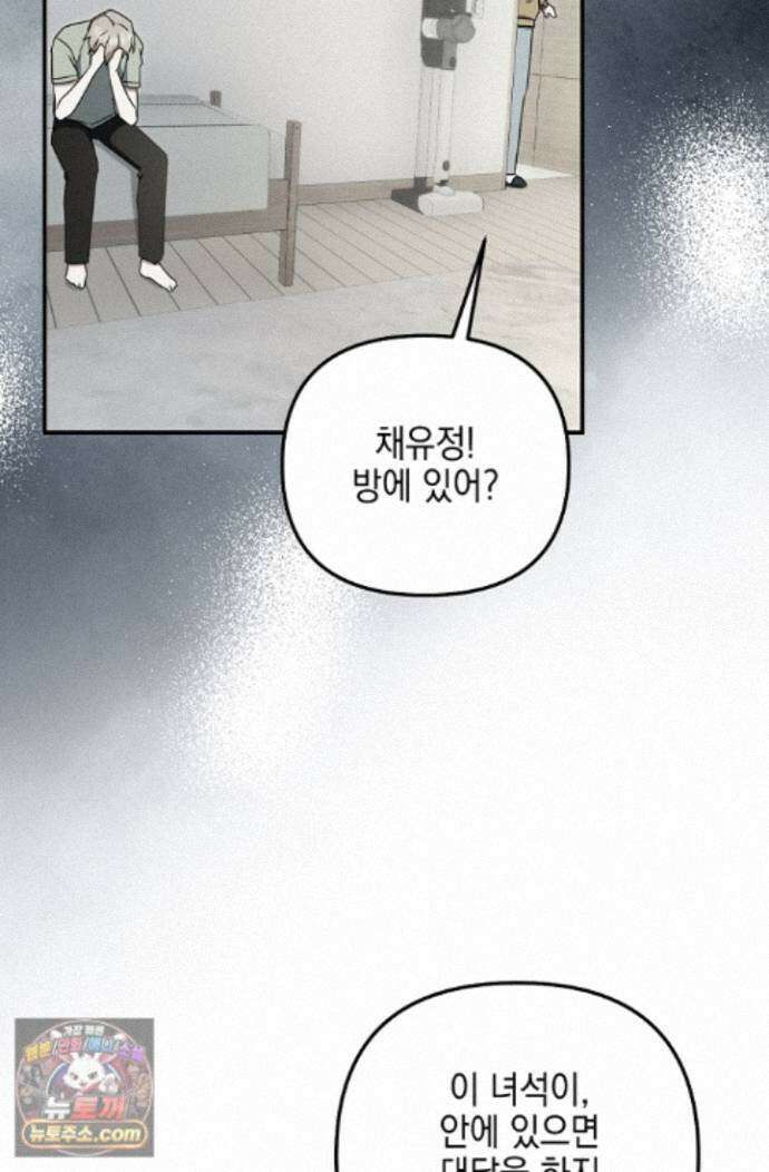 그놈이 그놈이다 60화 83