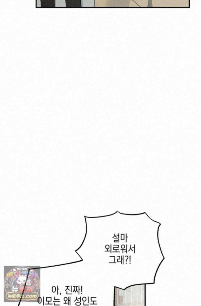 그놈이 그놈이다 60화 85