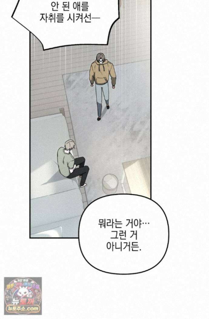그놈이 그놈이다 60화 86