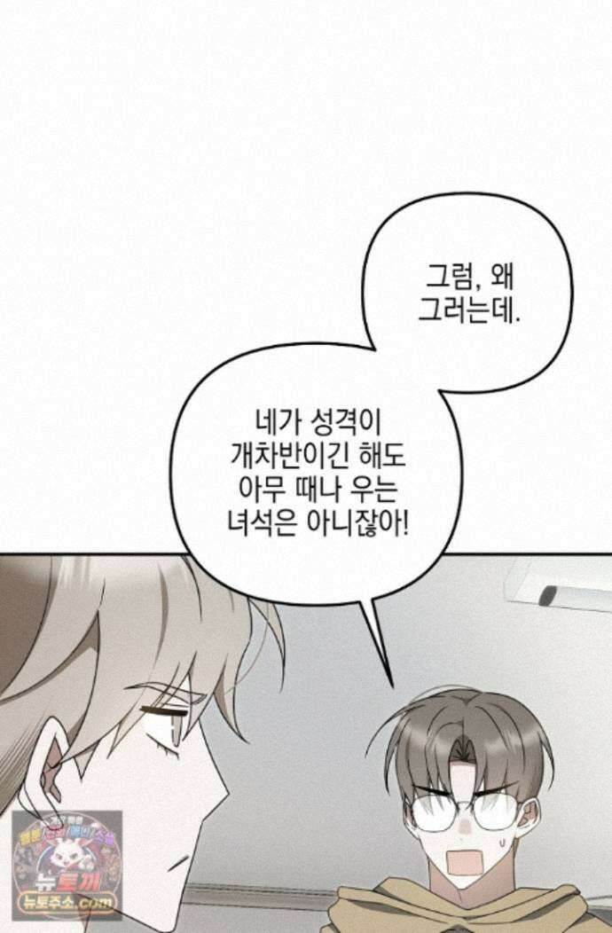 그놈이 그놈이다 60화 87