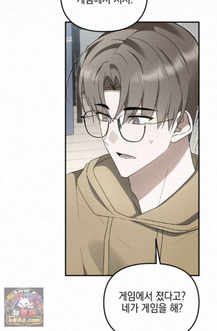 그놈이 그놈이다 60화 89