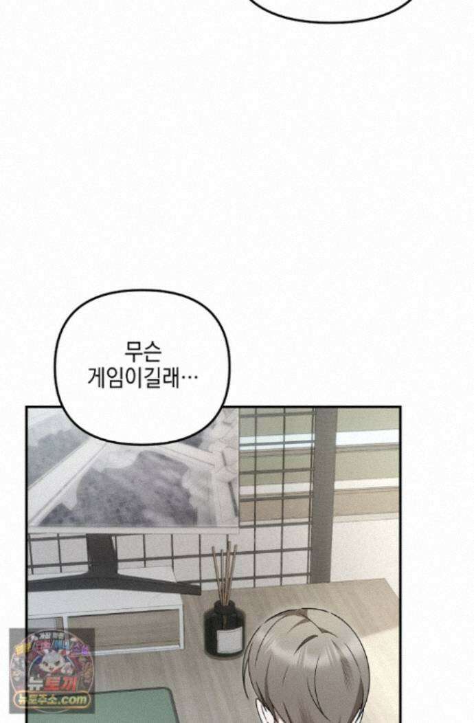 그놈이 그놈이다 60화 90