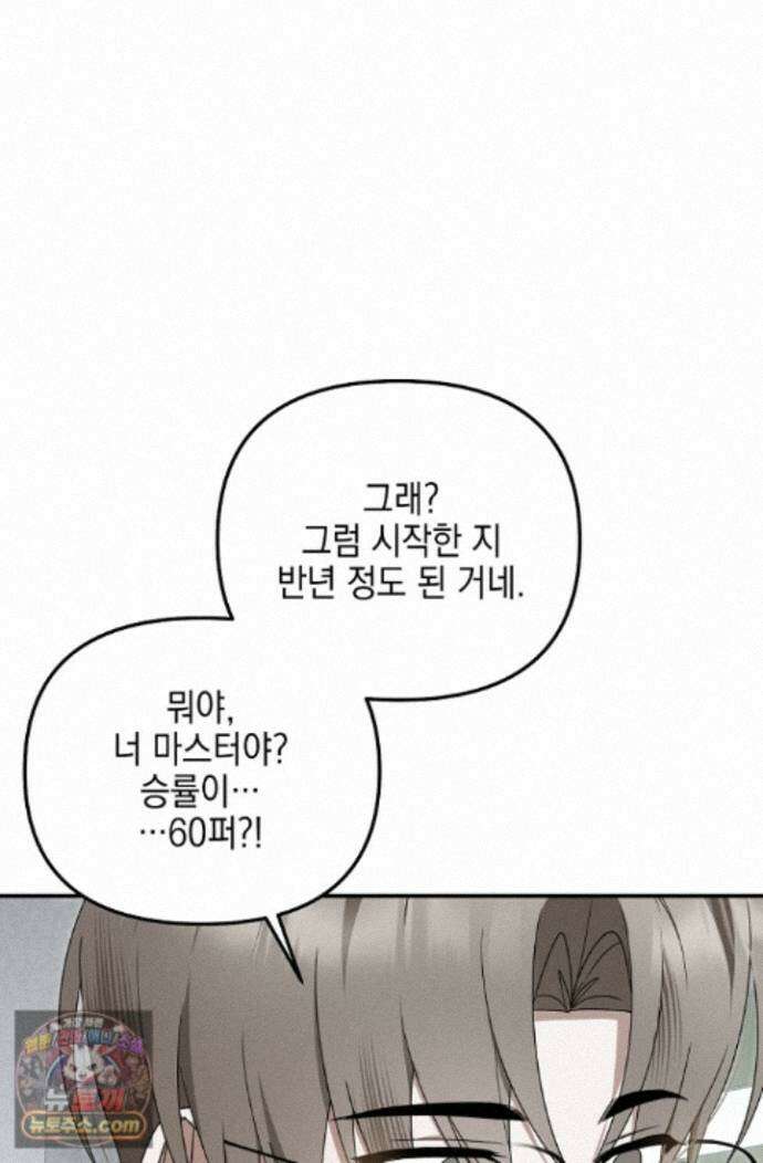 그놈이 그놈이다 60화 93